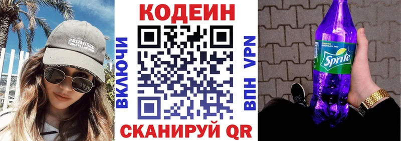 ОМГ ОМГ ТОР Северо-Курильск Кодеиновый сироп Lean напиток Lean (лин)